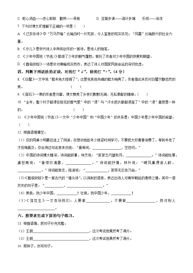 2024-2025学年云南省曲靖市罗平县腊峰小学统编版五年级上册期中考试语文试卷02