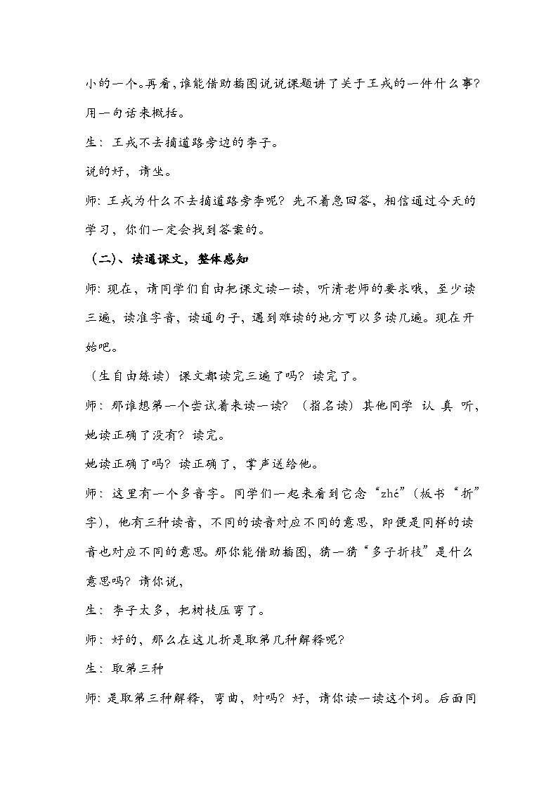 四年级语文上册《王戎不取道旁李》教案第3页