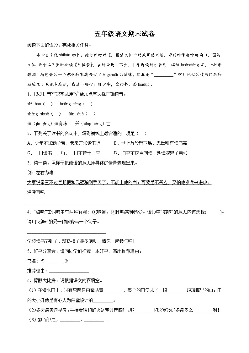 江苏省连云港市2023-2024学年五年级上学期期末语文试卷（含答案解析）第1页