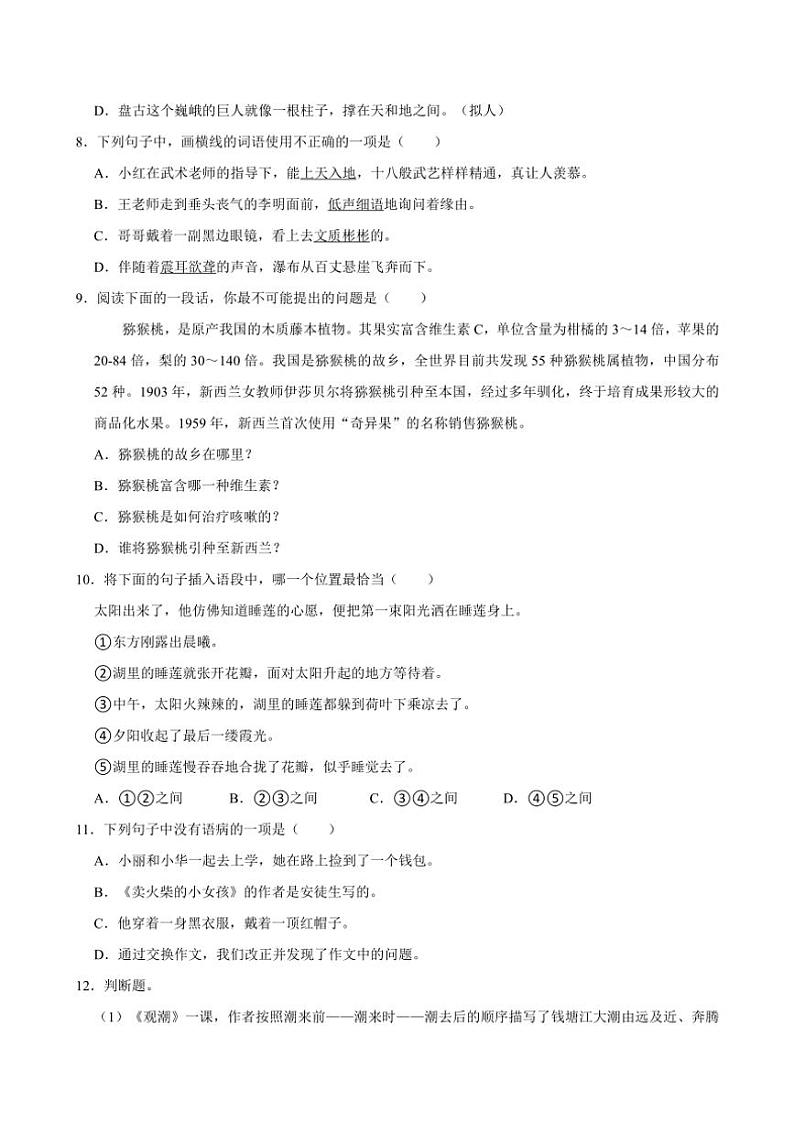 2024～2025学年湖北省武汉市硚口区四年级(上)期中语文试卷(含答案)第2页
