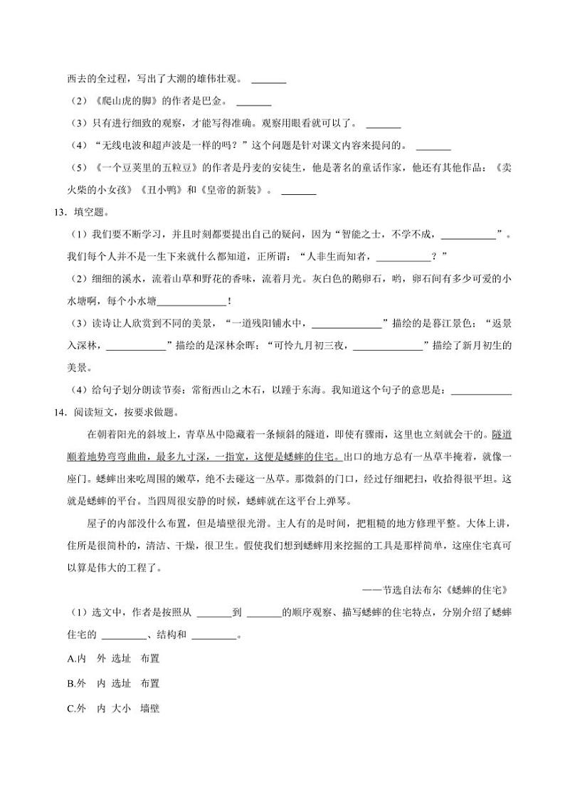 2024～2025学年湖北省武汉市硚口区四年级(上)期中语文试卷(含答案)第3页