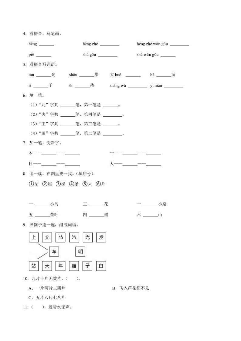 2024～2025学年福建省福州市台江区一年级(上)期中语文试卷(含答案)第2页