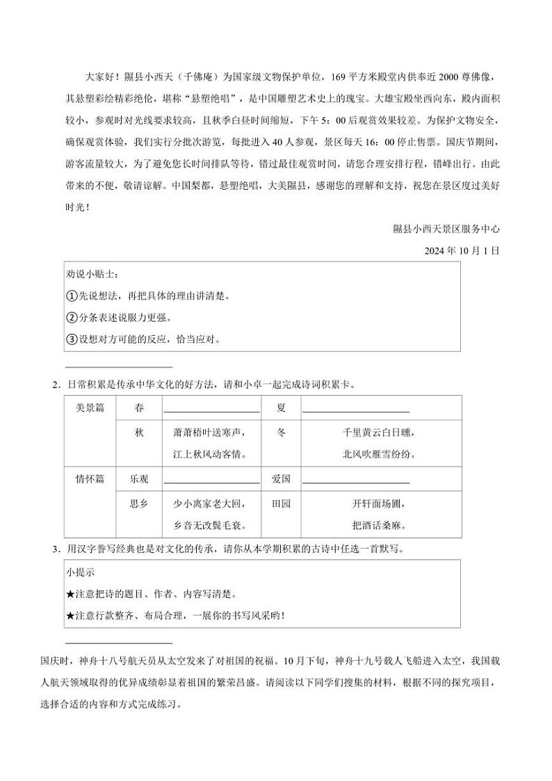 2024～2025学年山西省太原市晋源区晋祠镇多校六年级(上)期中语文试卷(含答案)第2页