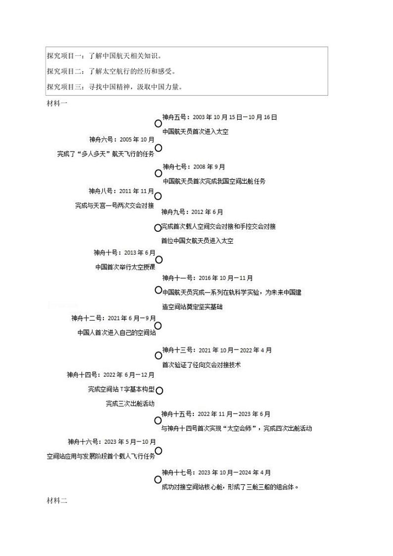 2024～2025学年山西省太原市晋源区晋祠镇多校六年级(上)期中语文试卷(含答案)第3页