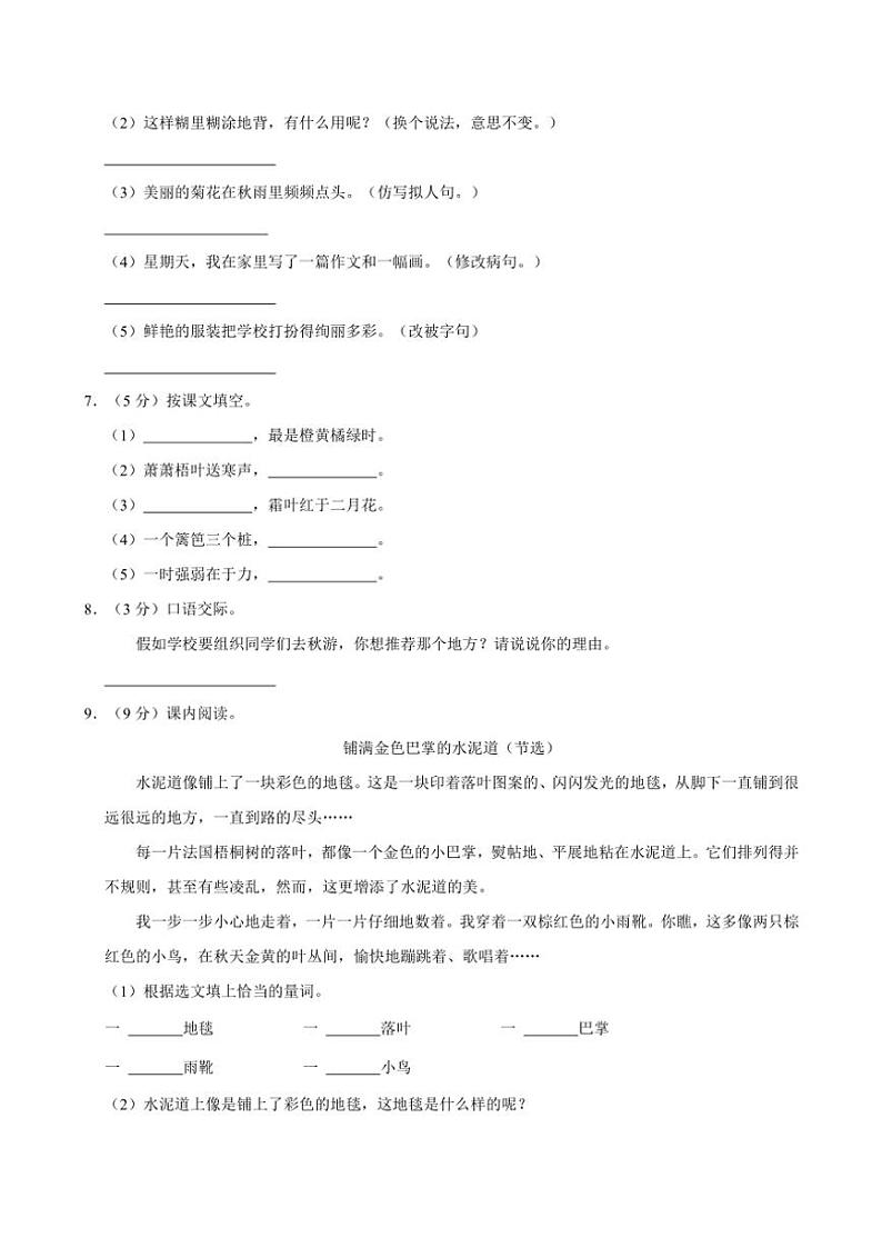 2024～2025学年广东省湛江市廉江市车板镇三年级上册期中语文试卷(含答案)第2页
