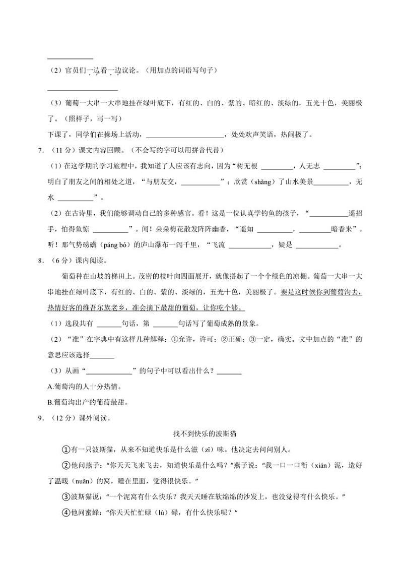 2024～2025学年浙江省宁波市镇海区部分学校二年级上册语文期中试卷(含答案)第2页
