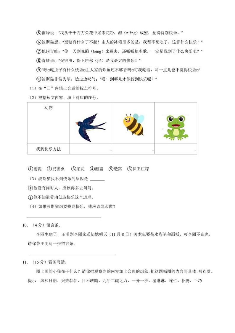 2024～2025学年浙江省宁波市镇海区部分学校二年级上册语文期中试卷(含答案)第3页