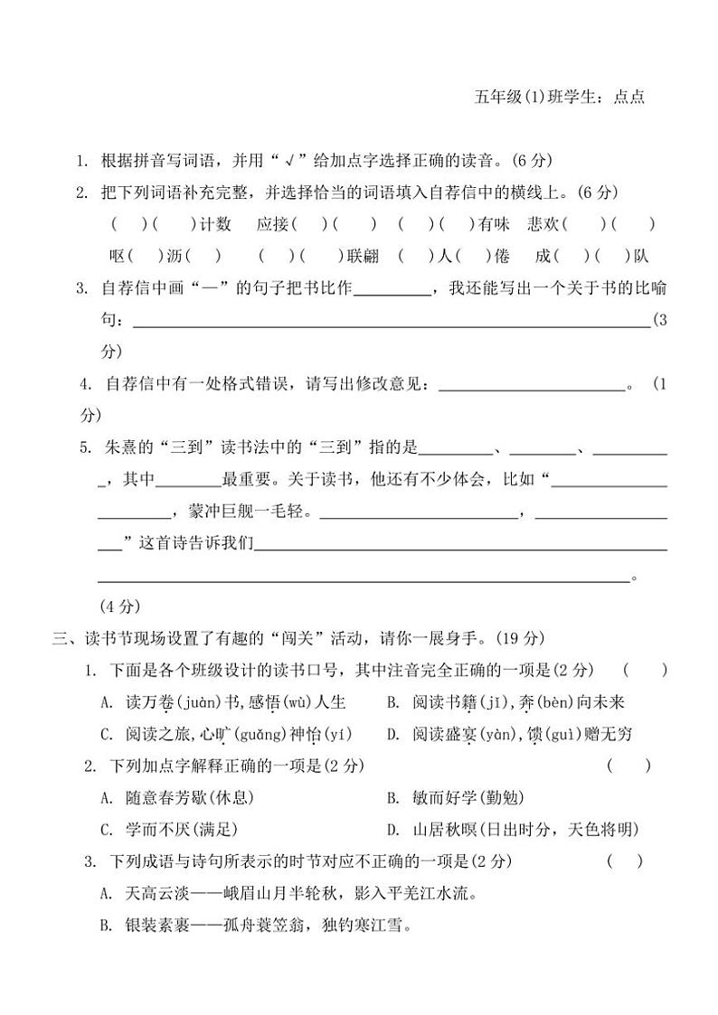 统编版五年级语文上册第三次月考综合测试卷(含答案)第2页