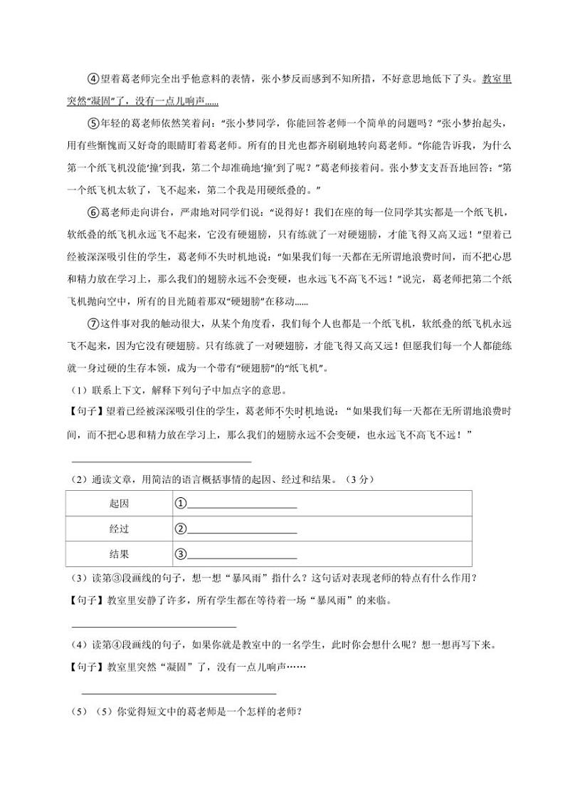 2024～2025学年广东省佛山市顺德区多校四年级(上)期中语文试卷(含答案)第3页