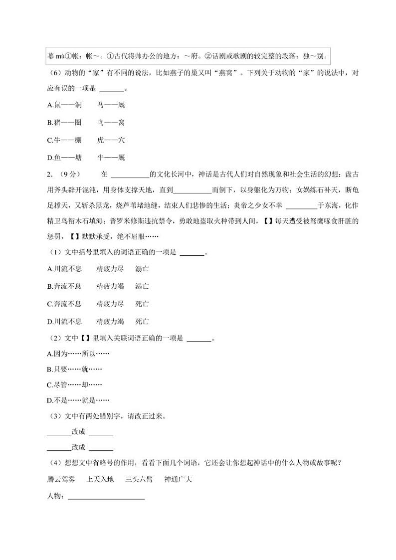 2024～2025学年湖北省孝感市孝南区多校四年级(上)期中语文试卷(含答案)第2页