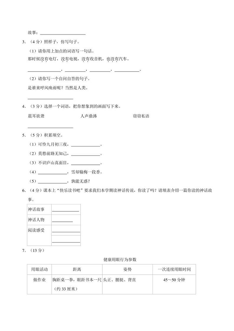 2024～2025学年湖北省孝感市孝南区多校四年级(上)期中语文试卷(含答案)第3页