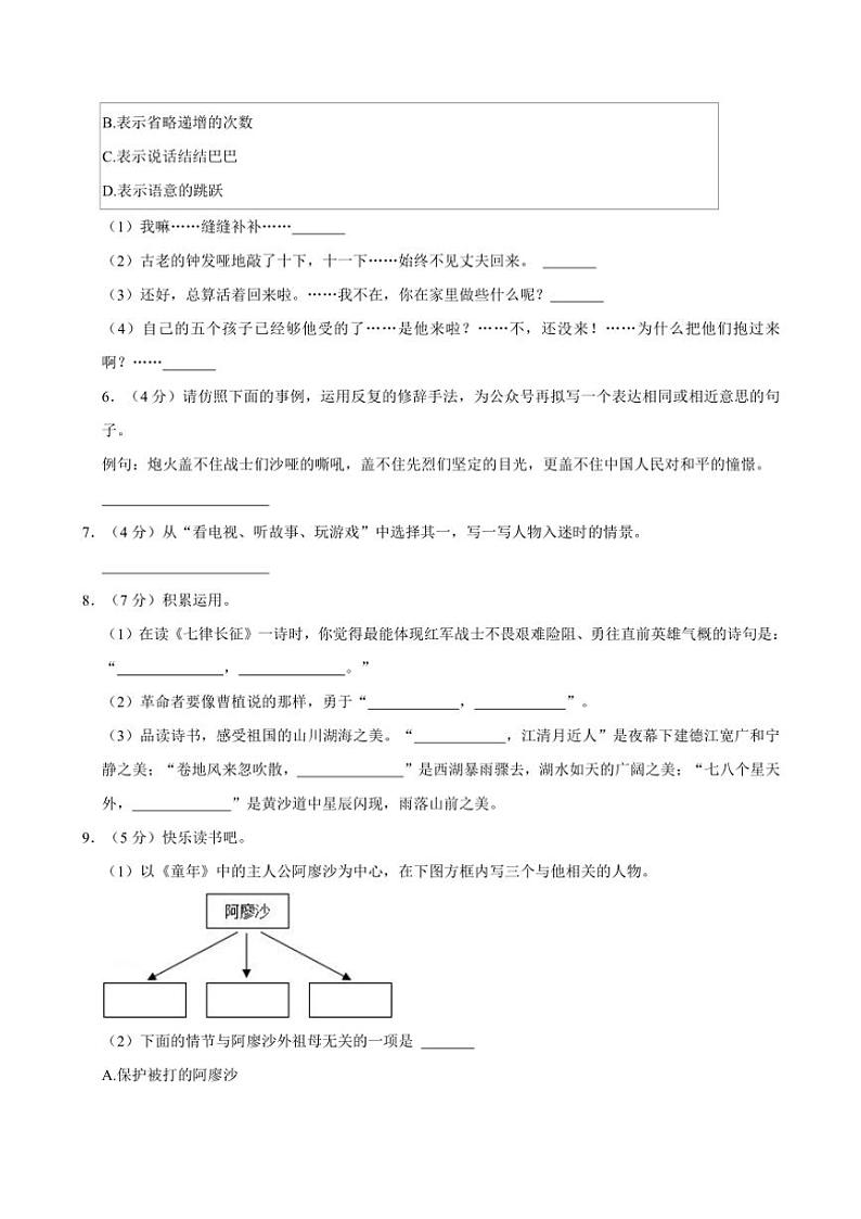 2024～2025学年河南省洛阳市洛宁县六年级(上)期中语文试卷(含答案)第2页