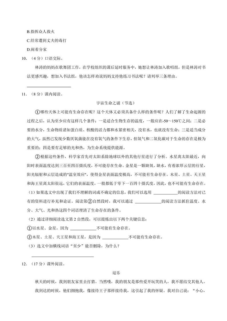 2024～2025学年河南省洛阳市洛宁县六年级(上)期中语文试卷(含答案)第3页