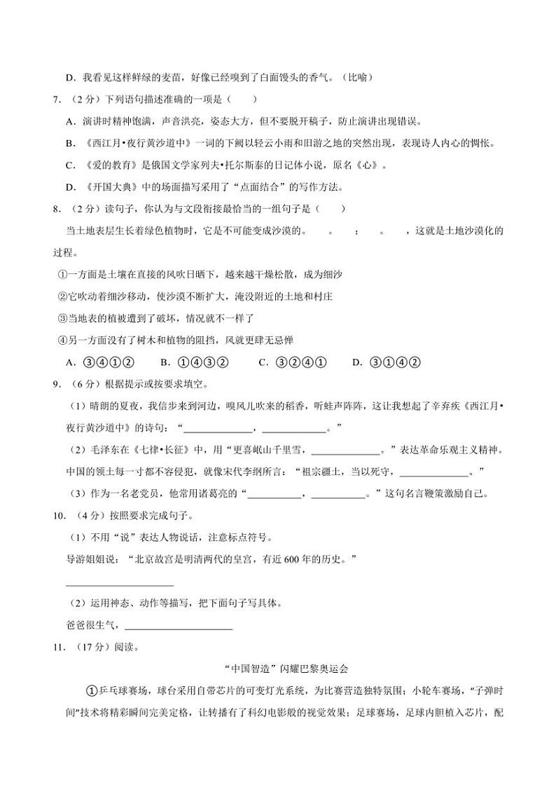 2024～2025学年浙江省杭州市六年级(上)期中语文试卷(含答案)第2页