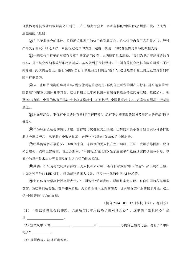 2024～2025学年浙江省杭州市六年级(上)期中语文试卷(含答案)第3页