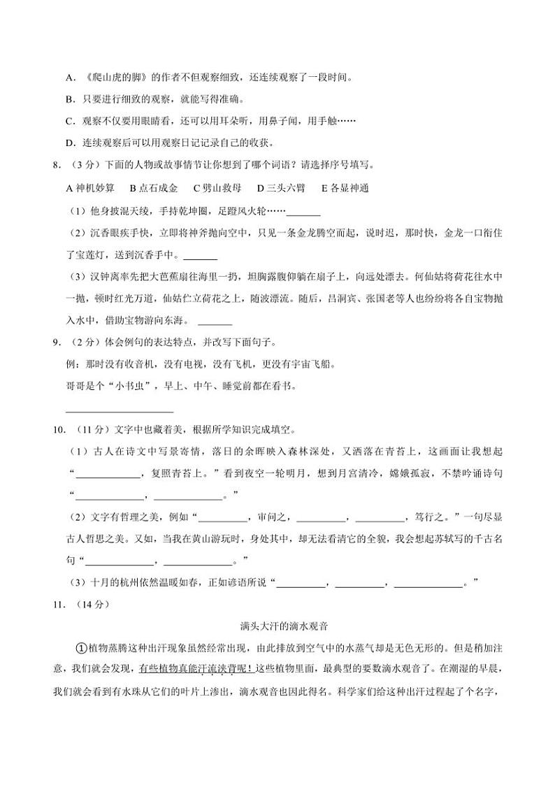 2024～2025学年浙江省杭州市临平区四年级(上)期中语文试卷(含答案)第2页