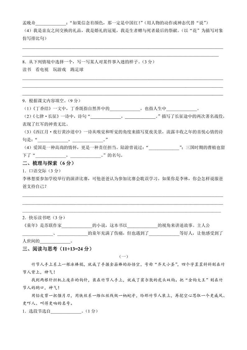 2024～2025学年江西省九江市都昌县六年级上册期中语文试卷(含答案)第2页