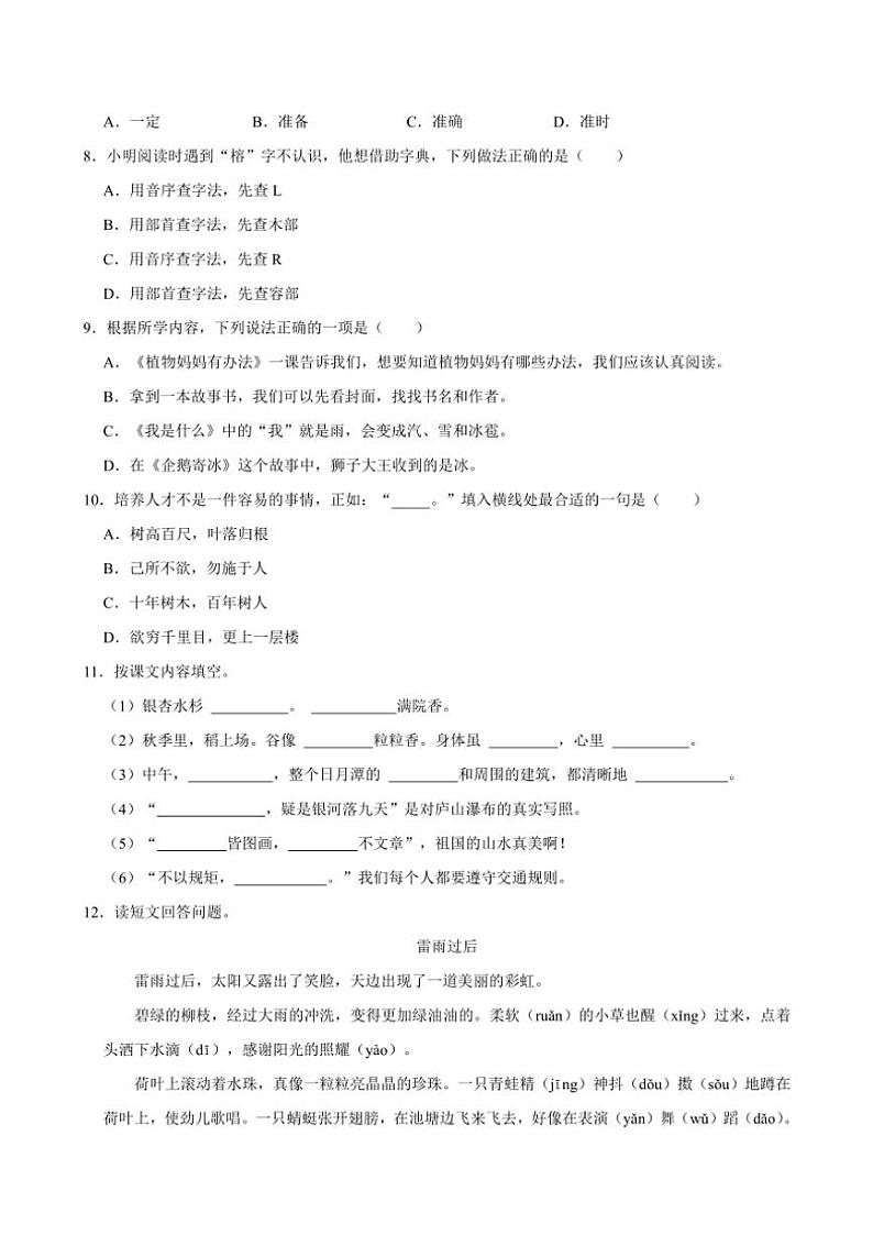 2024～205学年福建省福州市台江区二年级上册语文期中试卷(含答案)第2页