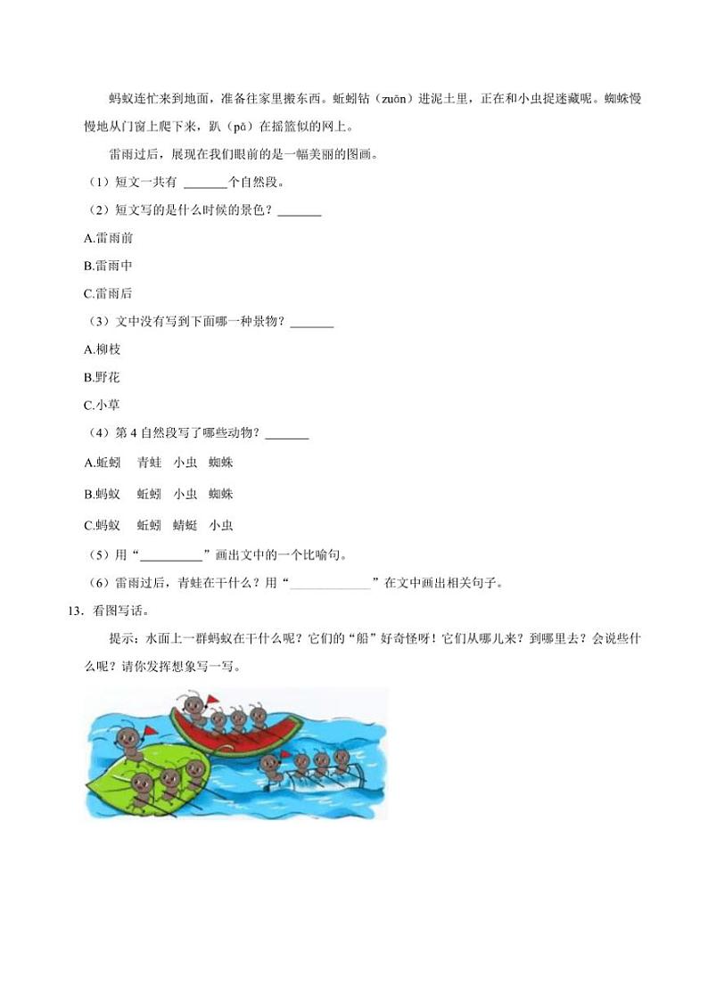 2024～205学年福建省福州市台江区二年级上册语文期中试卷(含答案)第3页