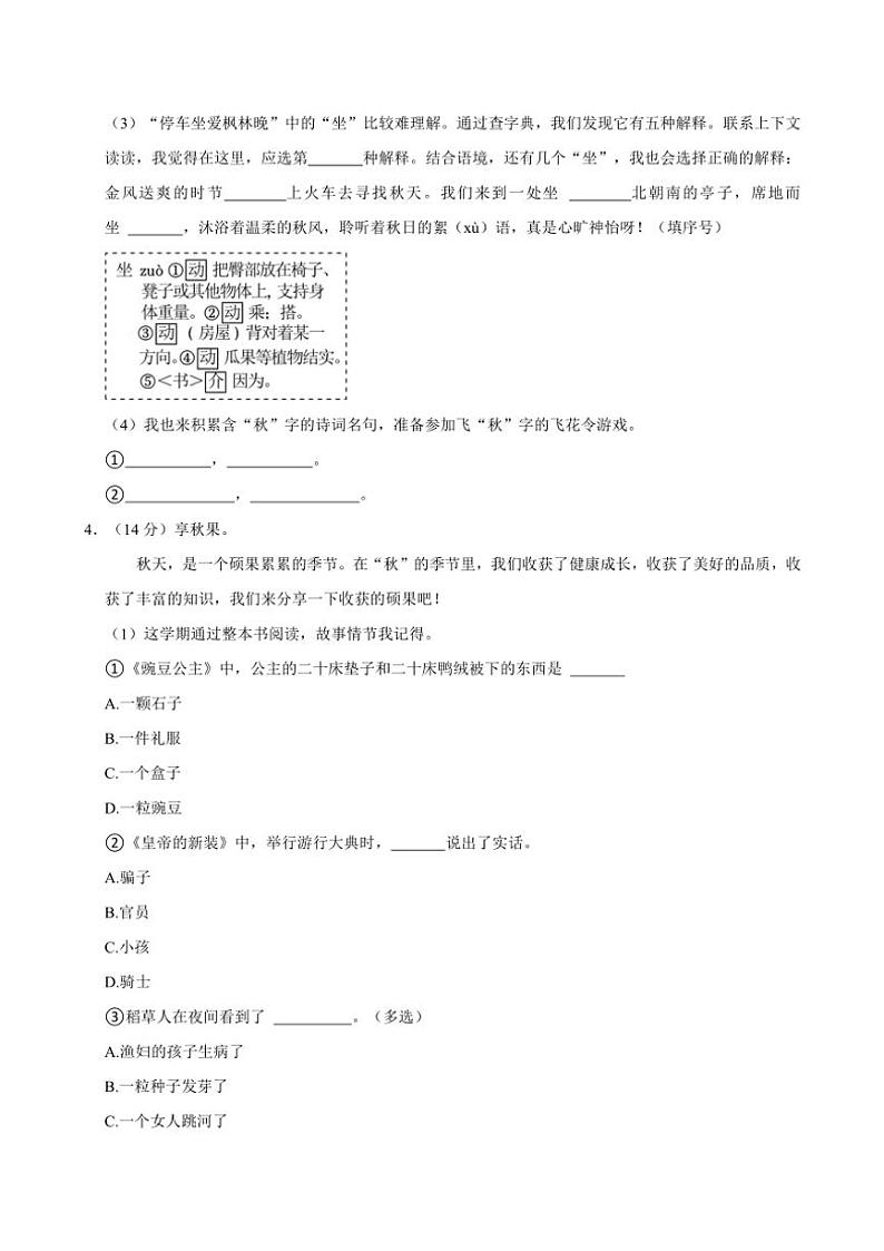 2024～2025学年河南省郑州市新密市三年级上册期中语文试卷(含答案)第3页