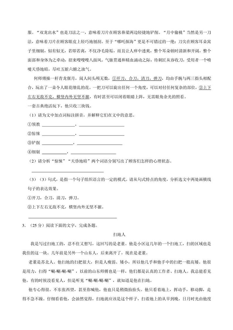 2023～2024学年重庆市大渡口区育才小学小升初真题语文试卷第2页