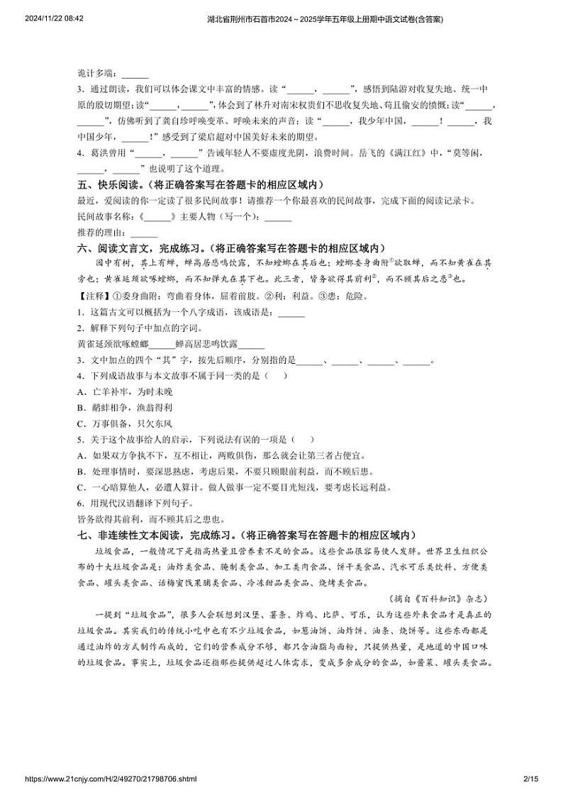2024～2025学年湖北省荆州市石首市五年级上册期中语文试卷(含答案)第2页
