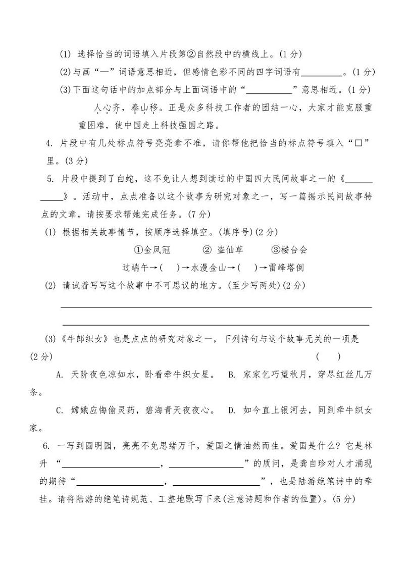 统编版五年级语文上册期中综合测试卷(含答案)第2页