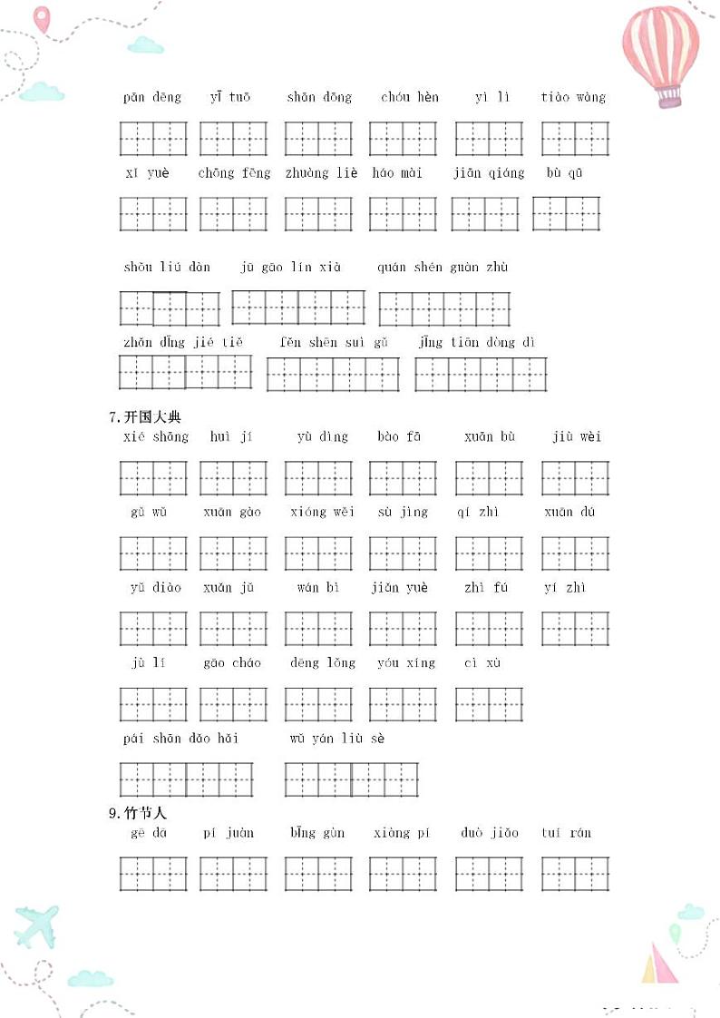 部编版六年级语文上册全册看拼音写词语练习第2页