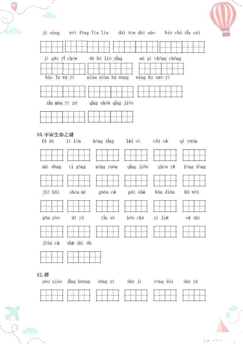 部编版六年级语文上册全册看拼音写词语练习第3页