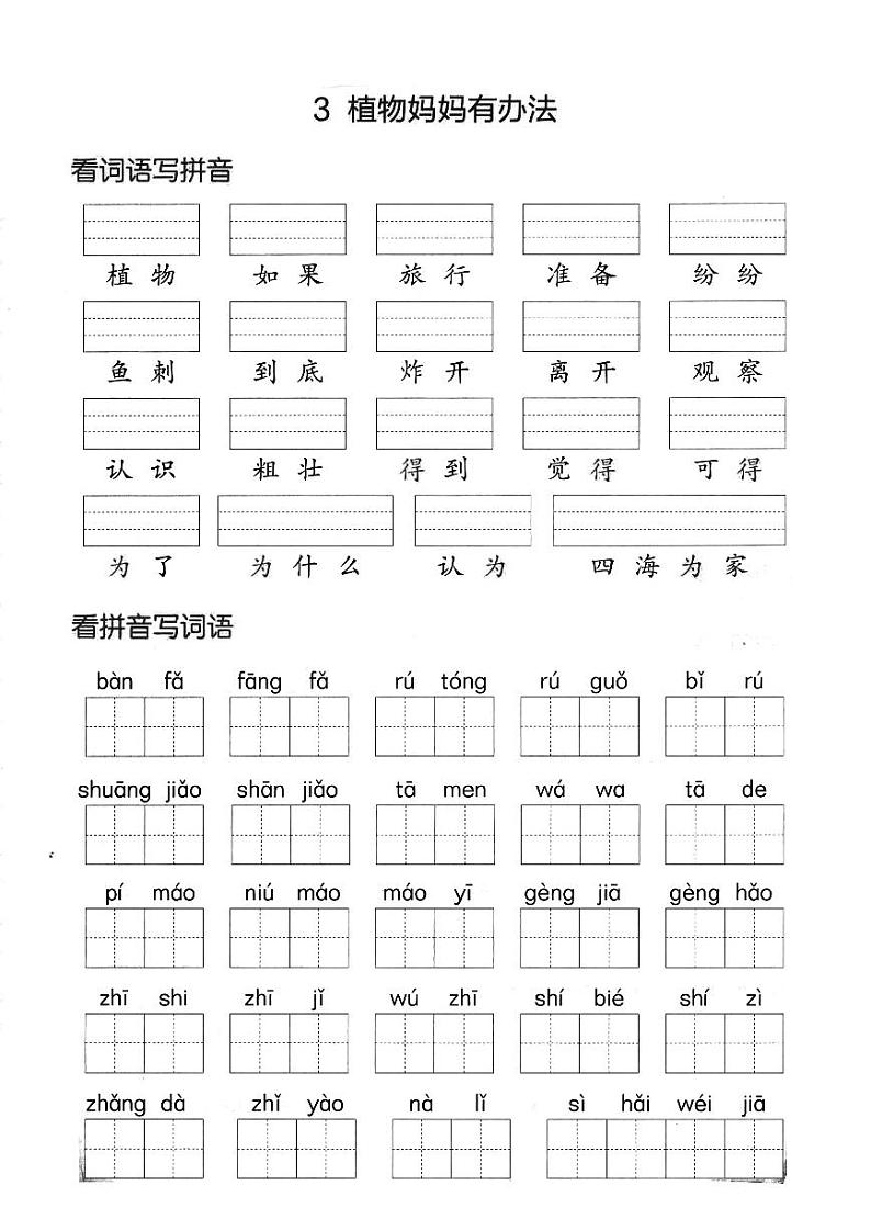 部编版二年级语文上册全册看拼音写词语练习第3页