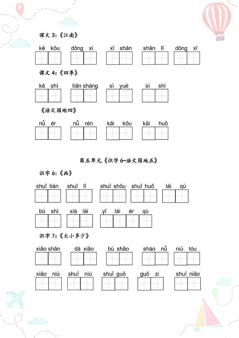 部编版一年级语文上册全册看拼音写词语练习第3页