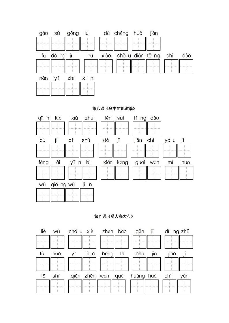 统编版五年级语文上册全册看拼音写词语练习第3页