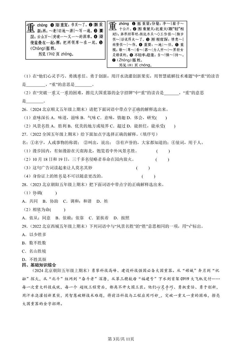 2022-2024北京五年级（上）期末真题语文汇编：字义第3页