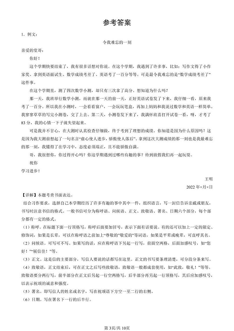 2022-2024北京四年级（上）期末真题语文汇编：应用文03