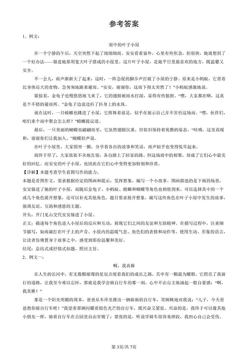 2022-2024北京四年级（下）期末真题语文汇编：想象作文第3页