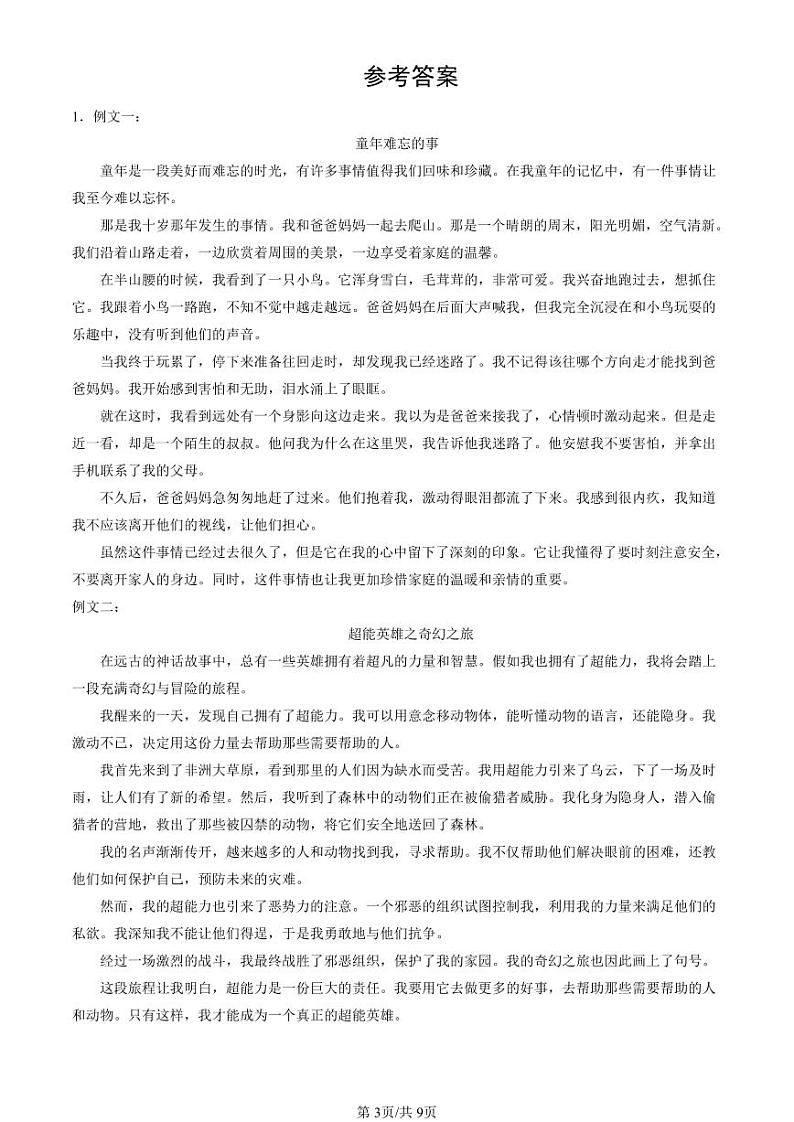 2020-2024北京四年级（上）期末真题语文汇编：想象作文第3页