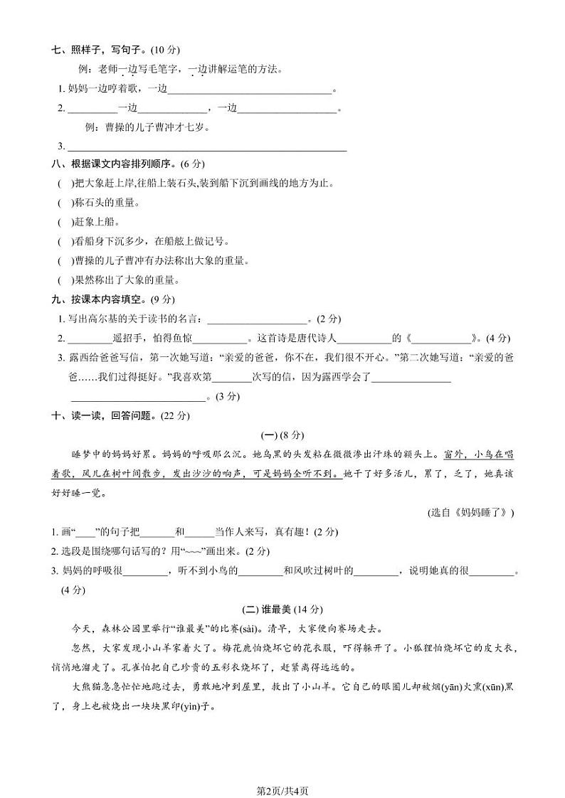 2023北京海淀二年级（上）期末语文试卷（教师版）第2页