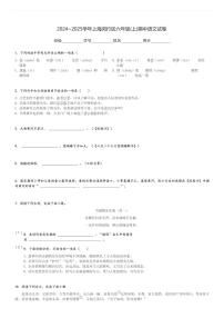 2024～2025学年上海闵行区六年级(上)期中语文试卷(含解析)