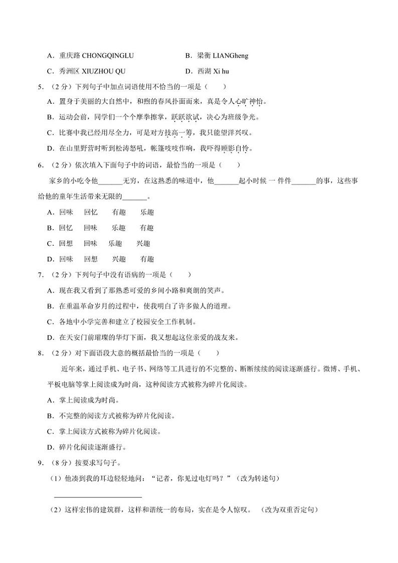 内蒙古自治区通辽市科左中旗联盟校2024～2025学年六年级(上)期中语文试卷(含答案)第2页