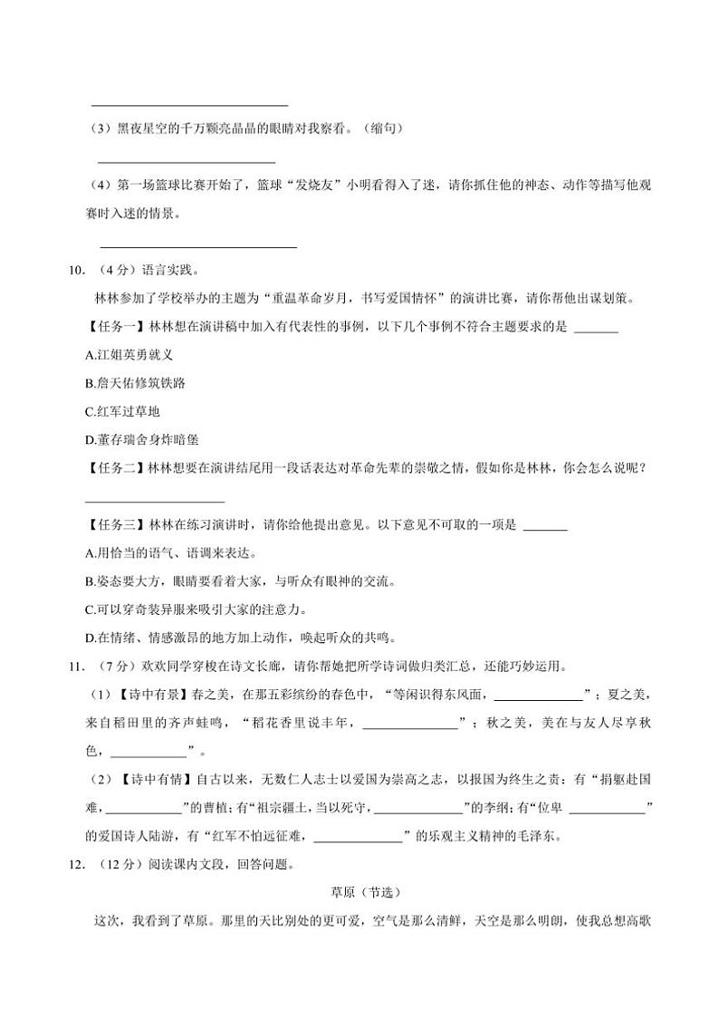 内蒙古自治区通辽市科左中旗联盟校2024～2025学年六年级(上)期中语文试卷(含答案)第3页