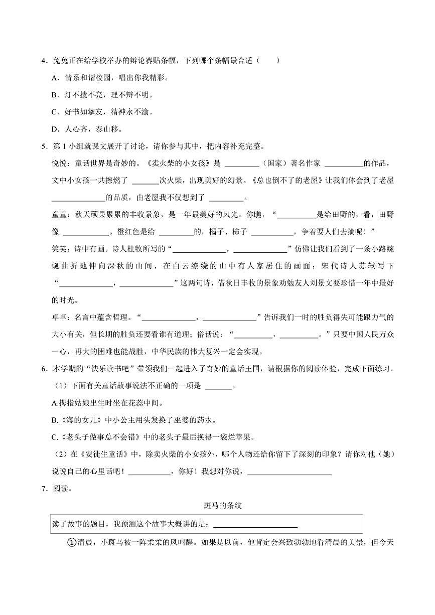 河南省南阳市镇平县2024～2025学年三年级(上)期中语文试卷(含答案)第2页