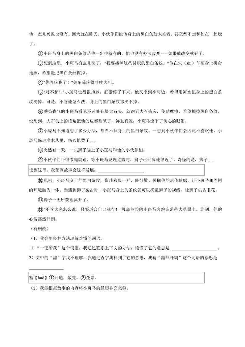 河南省南阳市镇平县2024～2025学年三年级(上)期中语文试卷(含答案)第3页