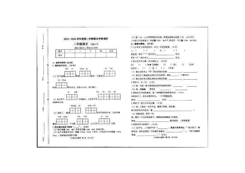 山东省菏泽市定陶区2023-2024学年二年级下学期期末语文试卷第1页