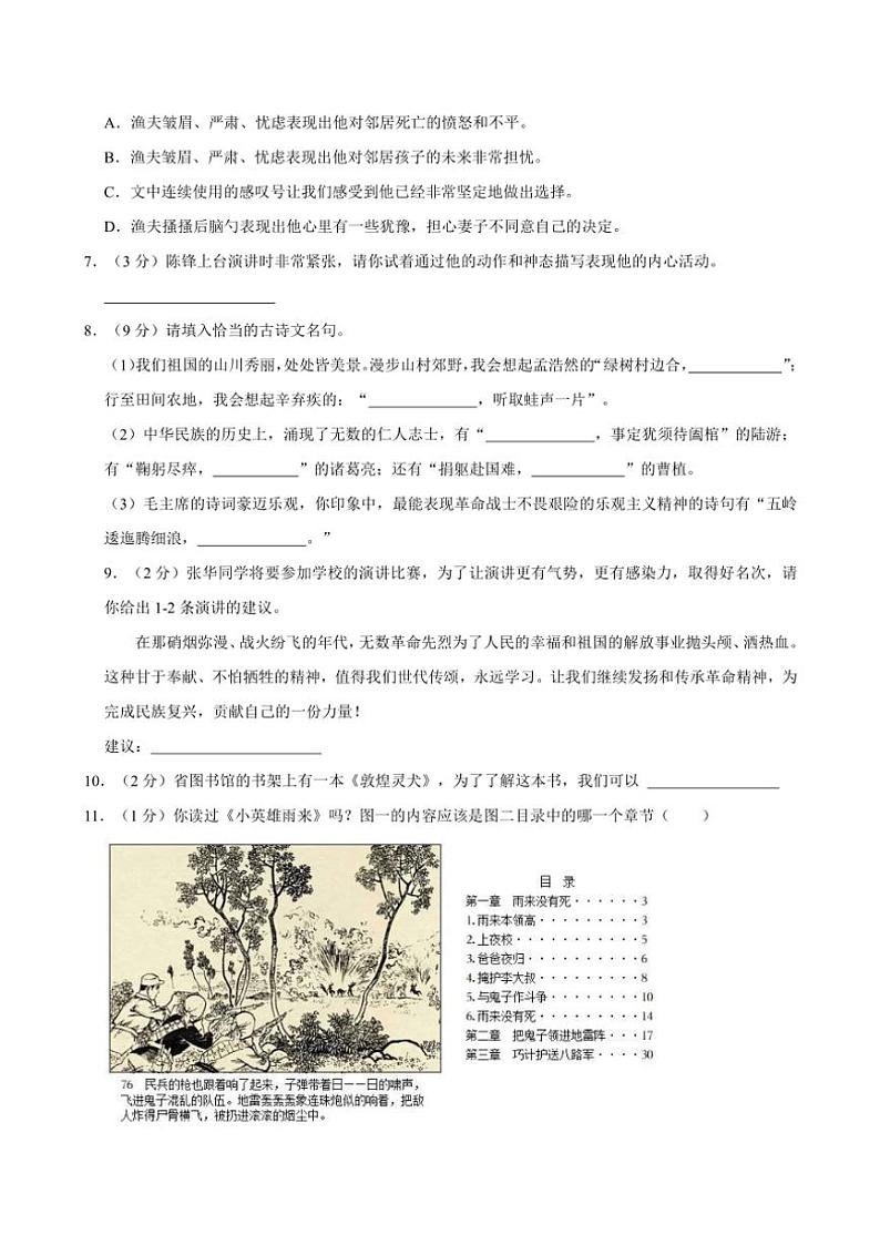 江西省宜春市丰城市2024～2025学年六年级(上)期中语文试卷(含答案)第2页
