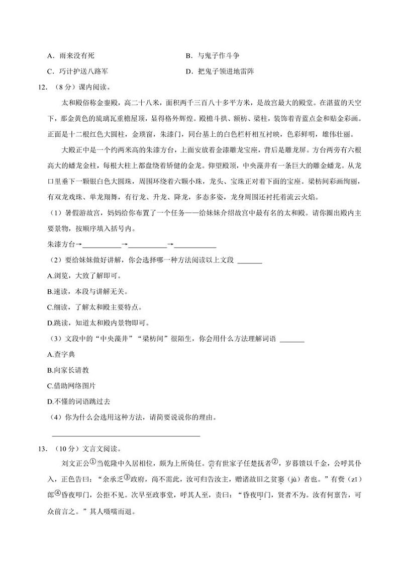 江西省宜春市丰城市2024～2025学年六年级(上)期中语文试卷(含答案)第3页