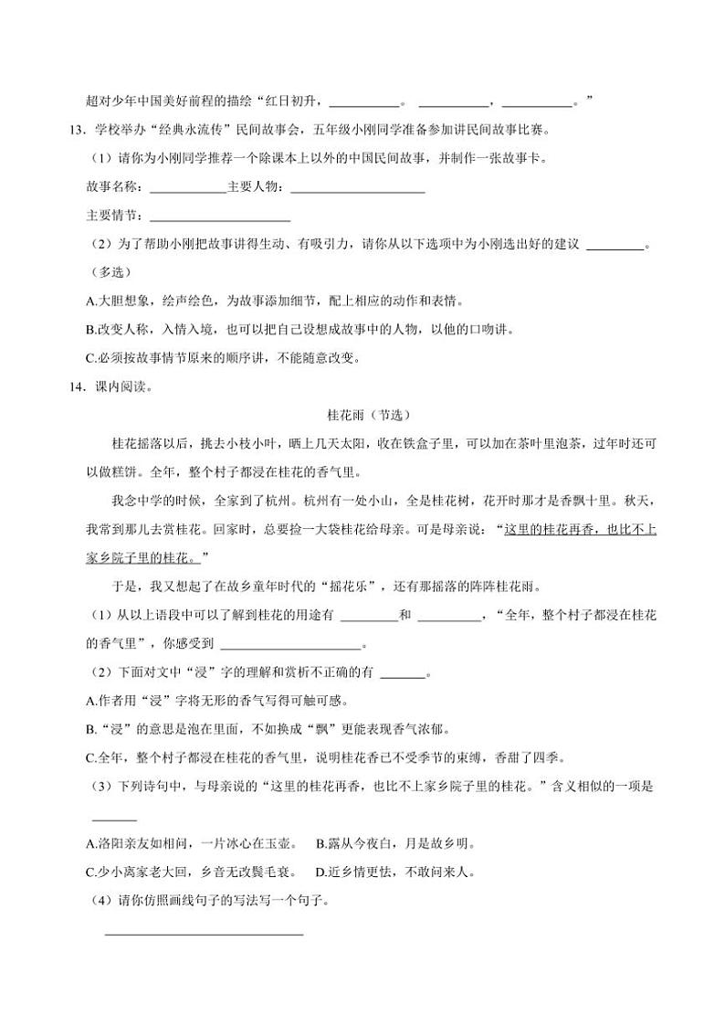 河南省商丘市夏邑县骆集乡多校联考2024～2025学年五年级(上)期中语文试卷(含答案)03