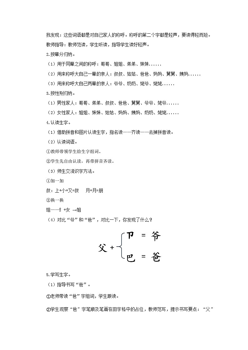 语文园地七 一起教案第2页