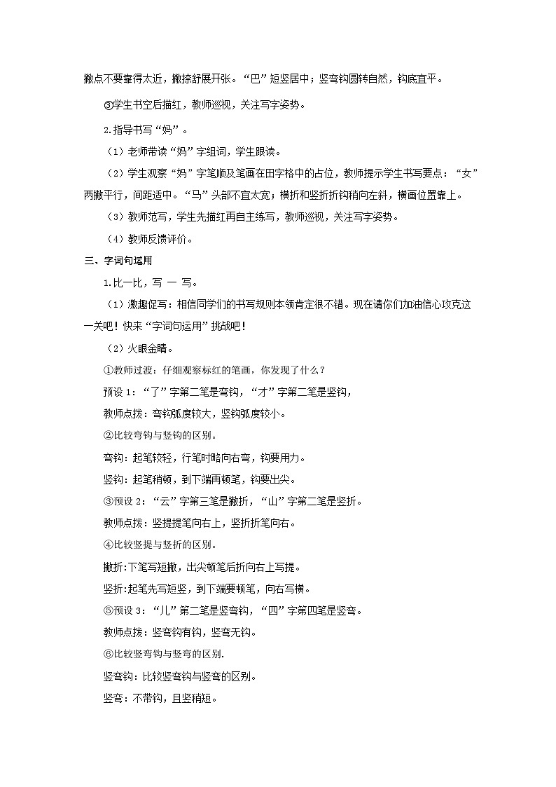 语文园地七 一起教案第3页