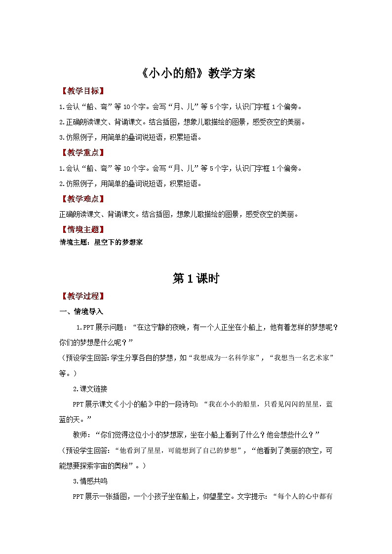 7.5 《小小的船》（教学设计）第1页