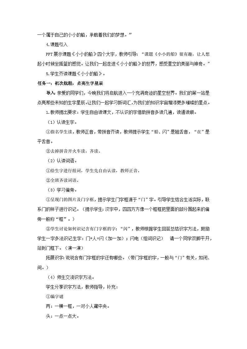 7.5 《小小的船》（教学设计）第2页